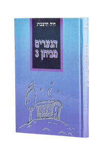 הספר הנערים מביתן 3
