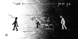בין-חושך-לאור-Shifras-Art