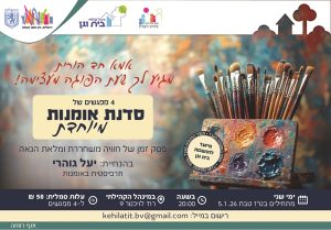 סדנא-לאמהות-חד-הוריות