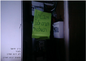 רגע-קטון-שלטר-בתיה-ספרא