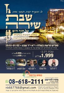 פרסום-בשלח-פו-1-1