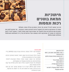 חיתוכיות-חמאת-בוטנים
