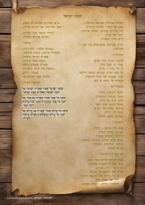 שמור-שארית-ישראל