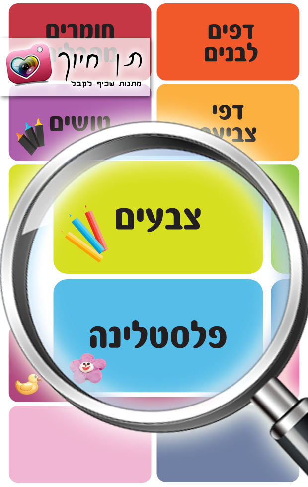 מדבקות למיון משחקים